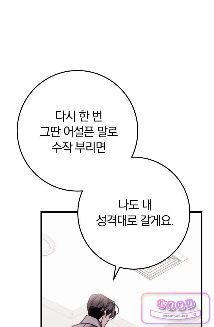 베드신이라서, 47화 4