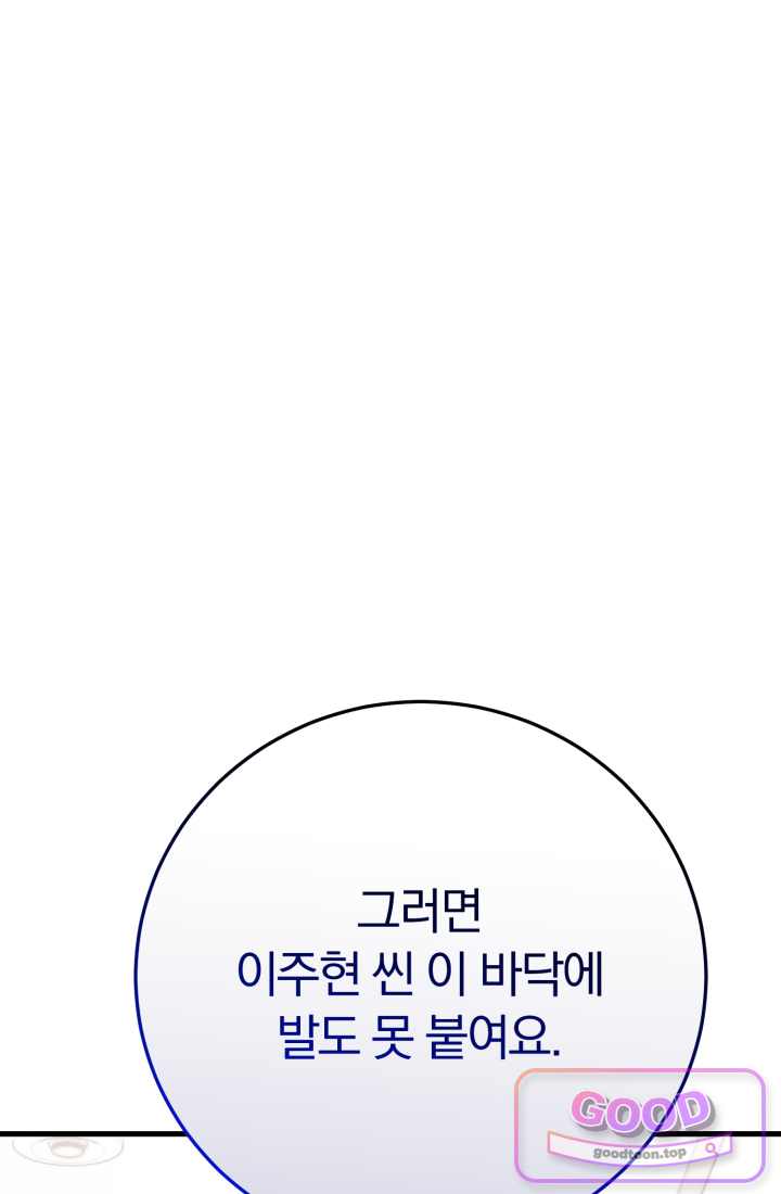 베드신이라서, 47화 6