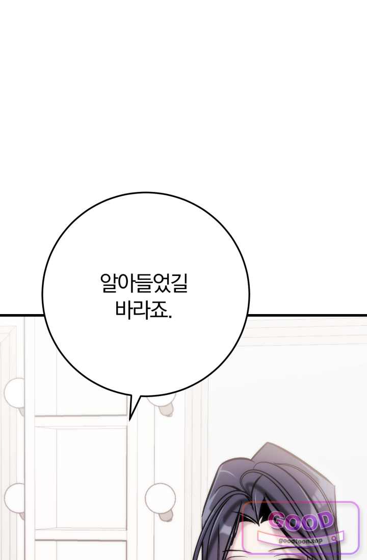 베드신이라서, 47화 9