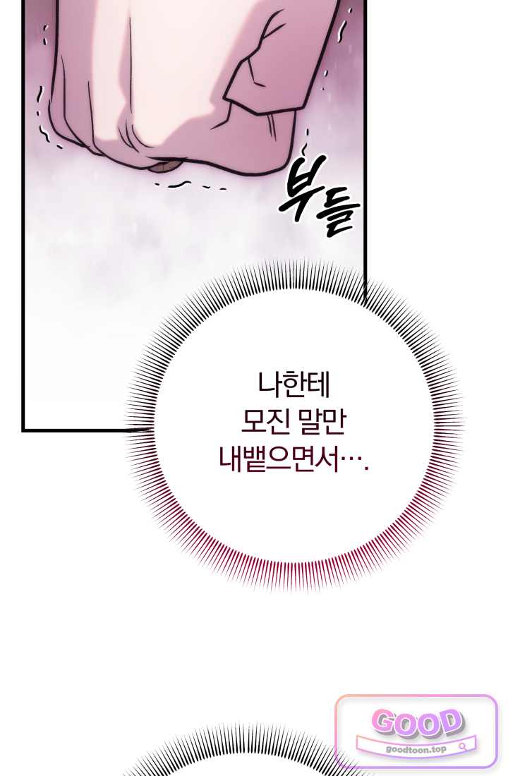 베드신이라서, 47화 14