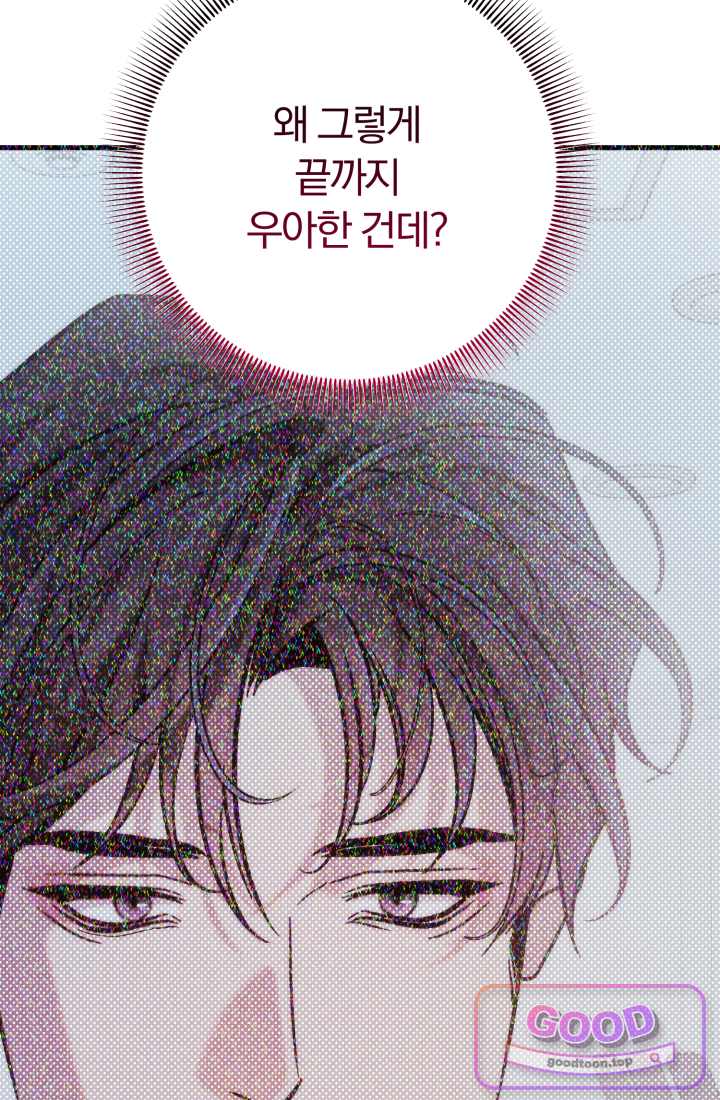 베드신이라서, 47화 15