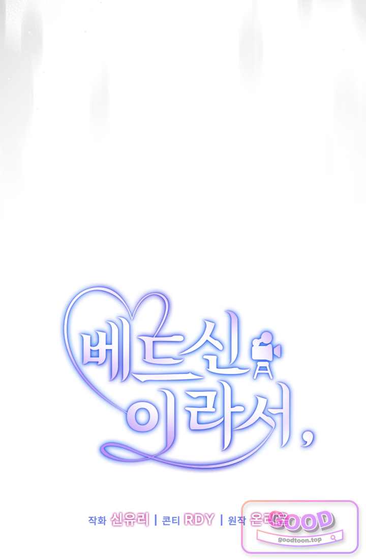 베드신이라서, 47화 22
