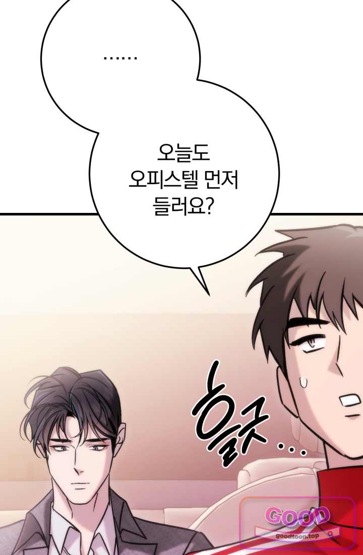 베드신이라서, 47화 26