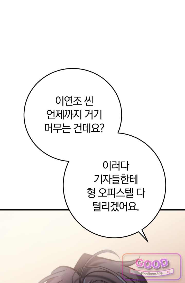 베드신이라서, 47화 28