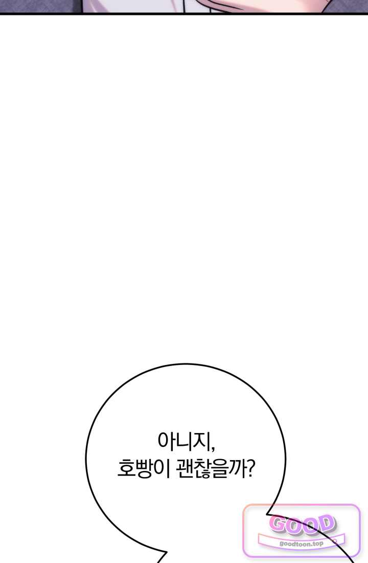 베드신이라서, 47화 30