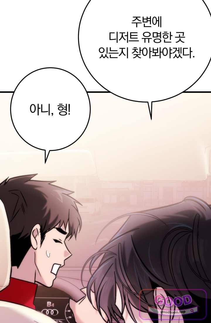 베드신이라서, 47화 31