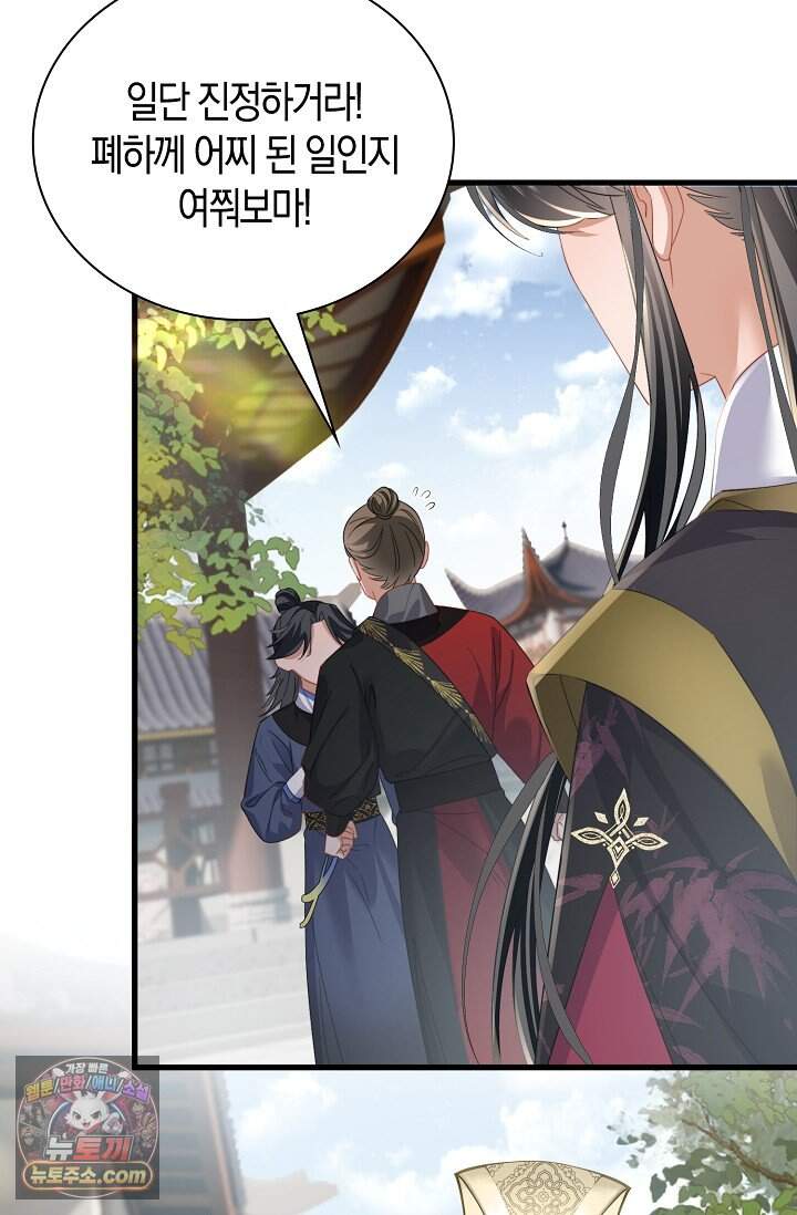 폭군 아빠가 내 생각대로 움직여요 79화 2