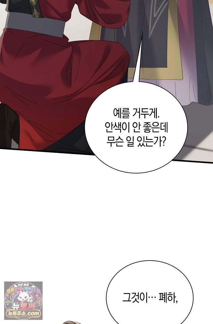 폭군 아빠가 내 생각대로 움직여요 79화 6