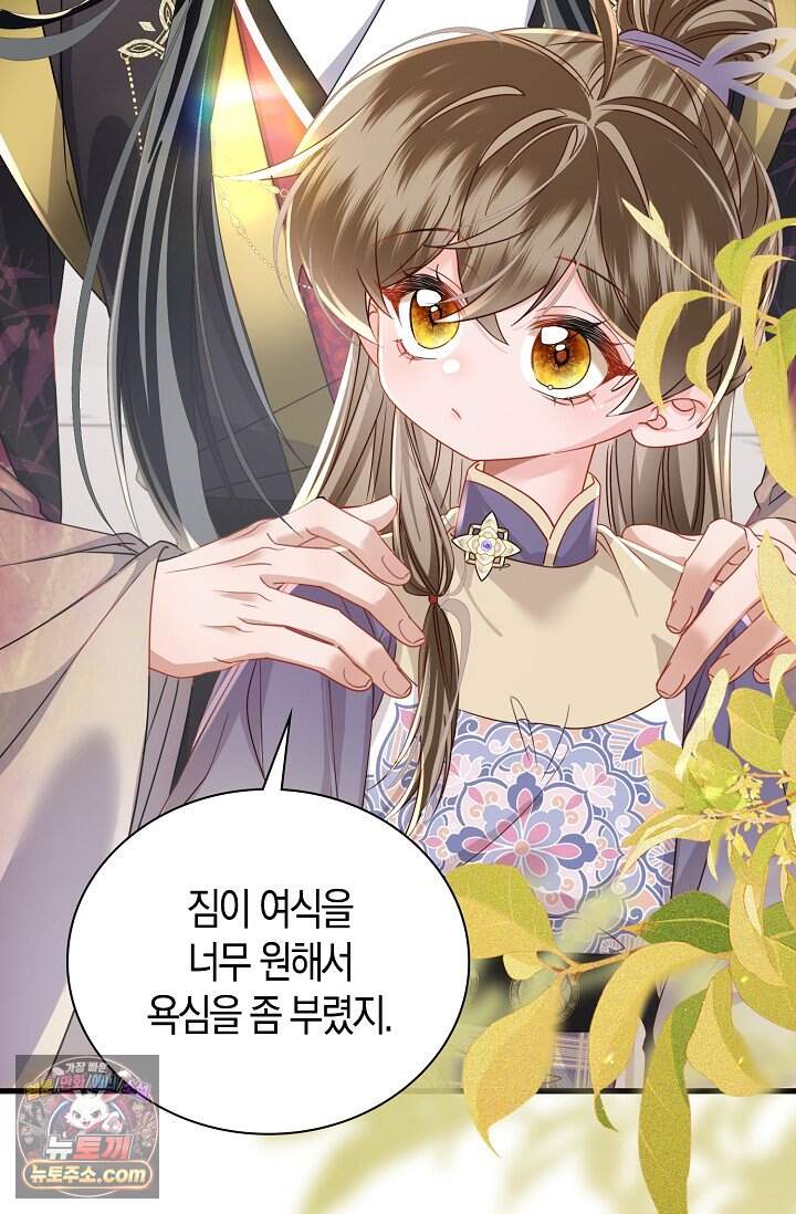 폭군 아빠가 내 생각대로 움직여요 79화 11