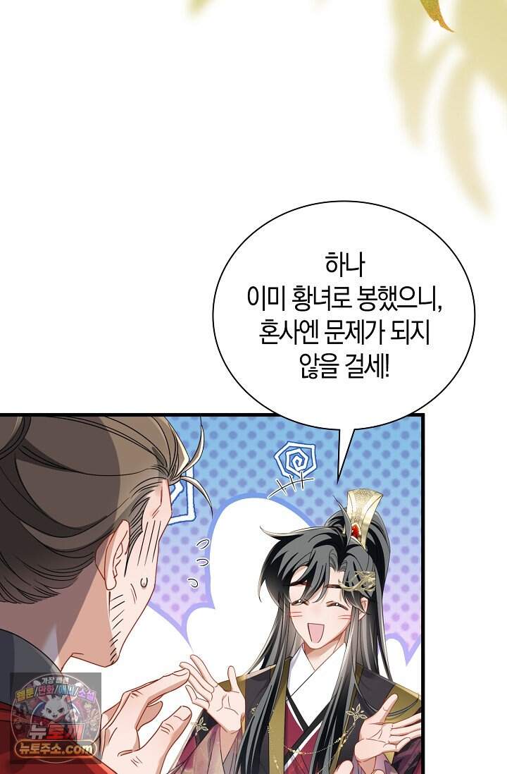 폭군 아빠가 내 생각대로 움직여요 79화 12