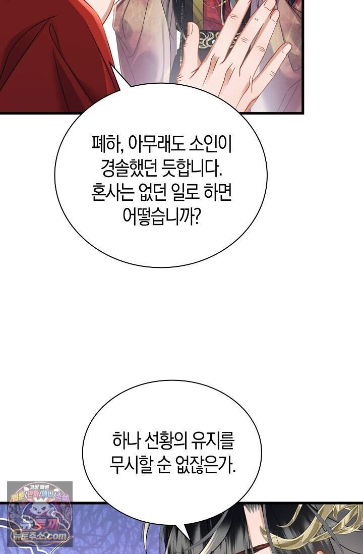 폭군 아빠가 내 생각대로 움직여요 79화 13