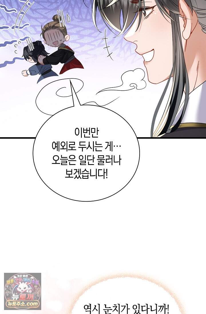 폭군 아빠가 내 생각대로 움직여요 79화 14