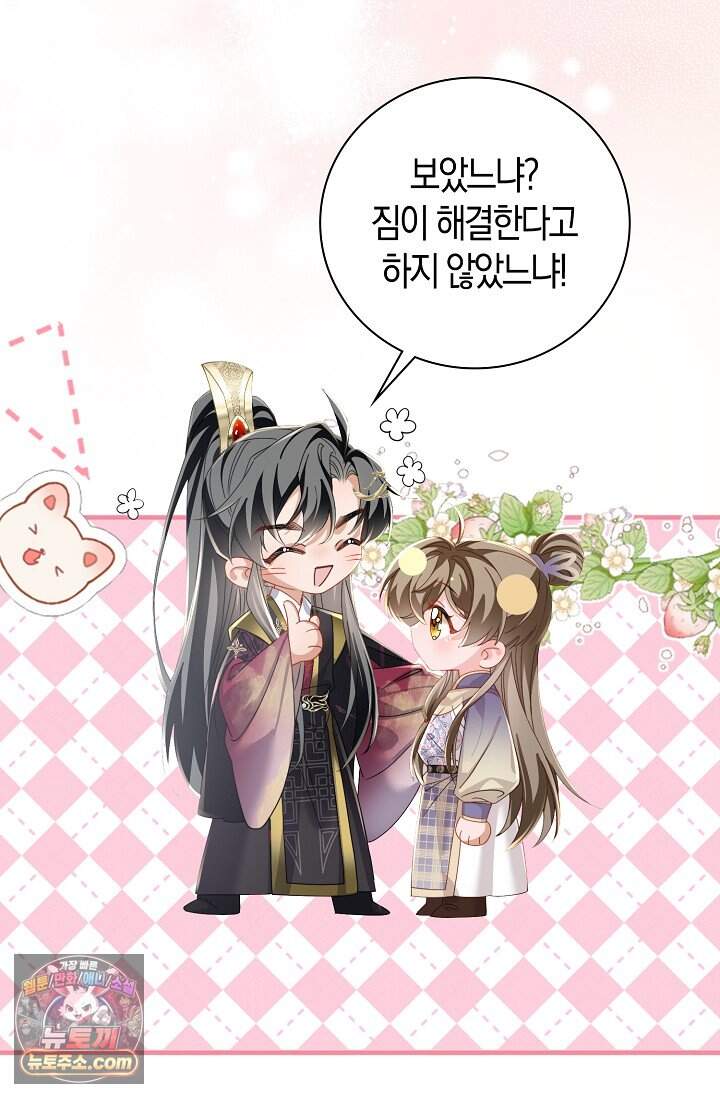 폭군 아빠가 내 생각대로 움직여요 79화 16