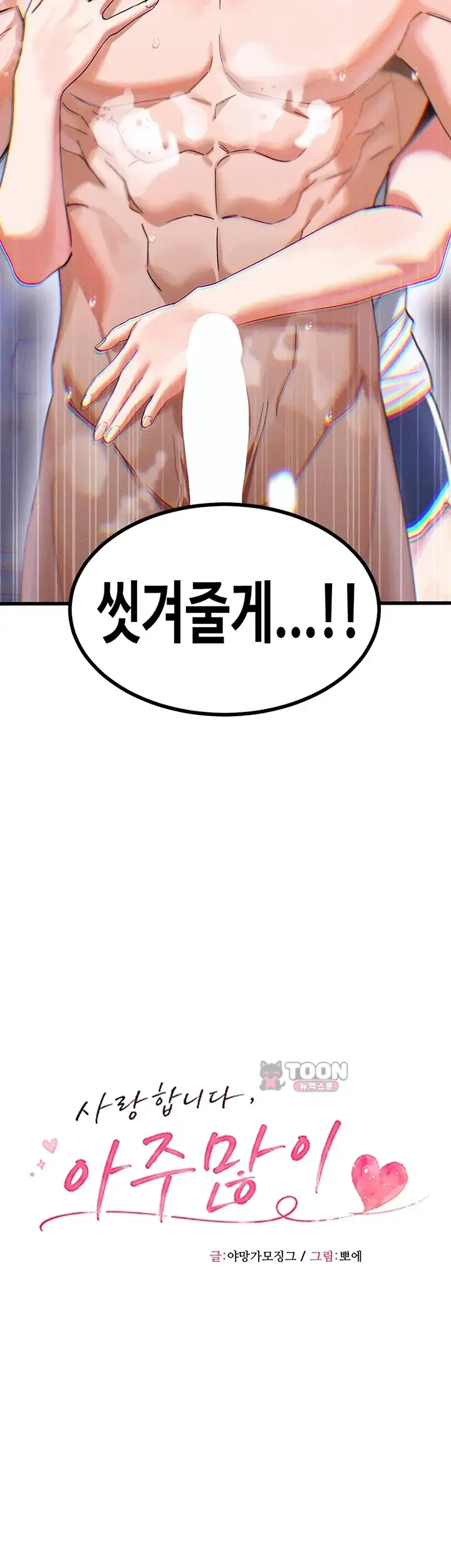 사랑합니다 아주많이 3화 2