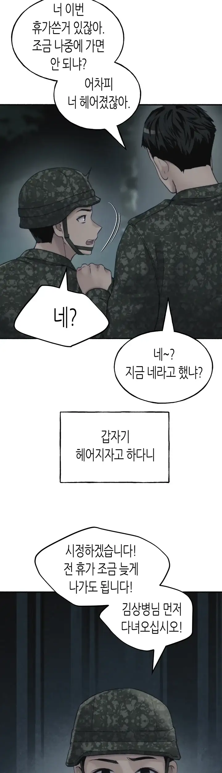 플러그인 하겠습니다! 26화 3