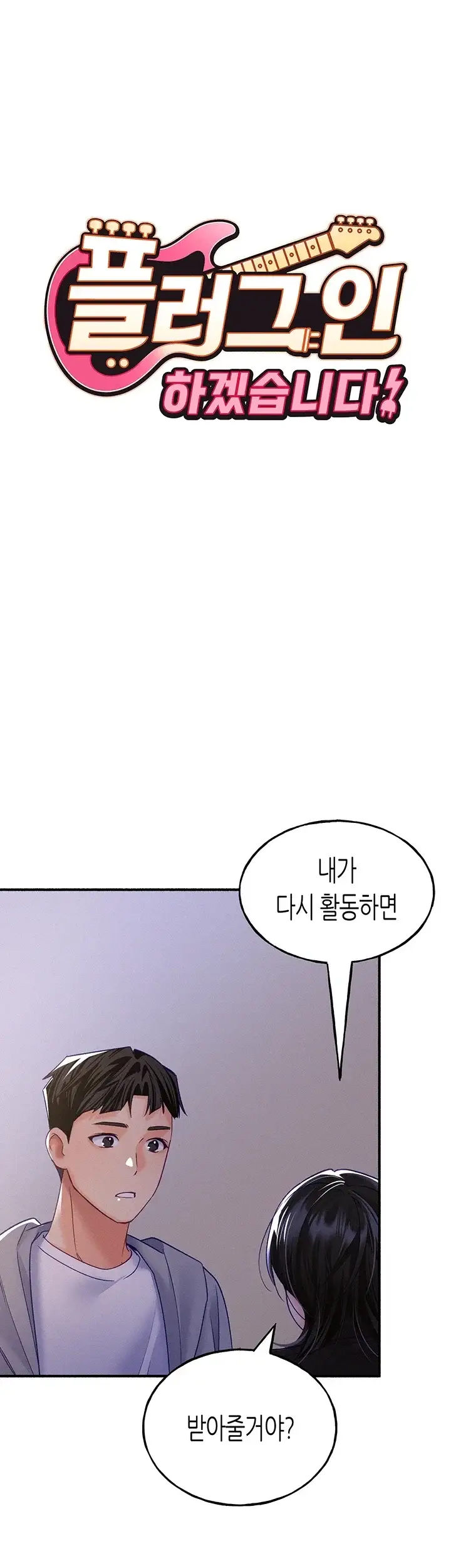 플러그인 하겠습니다! 26화 9