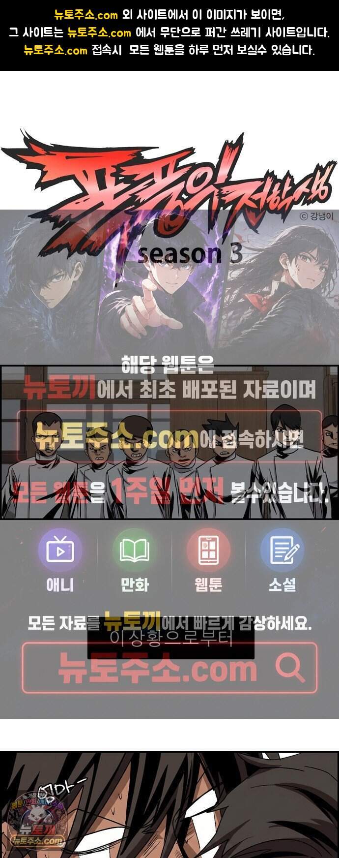 폭풍의 전학생 시즌3 15화 1