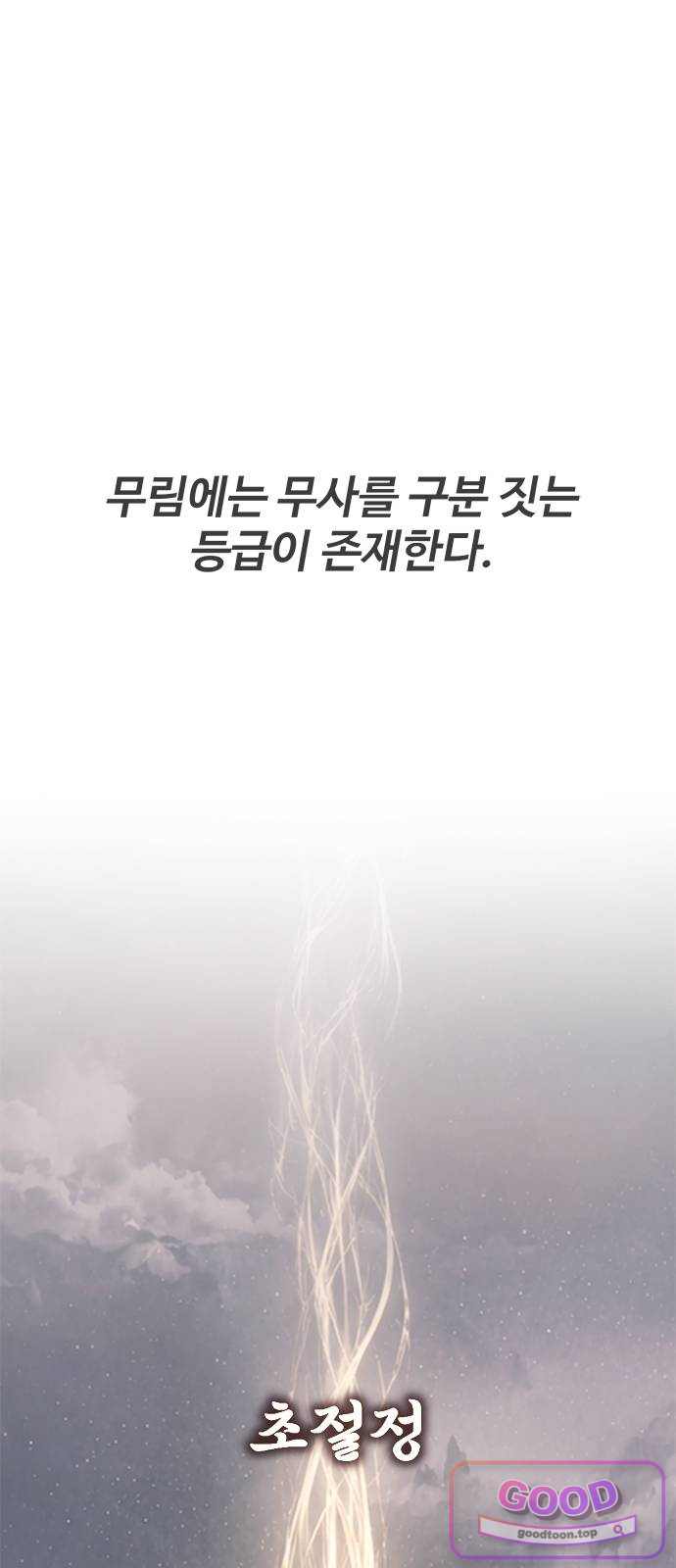하수전설 18화 1