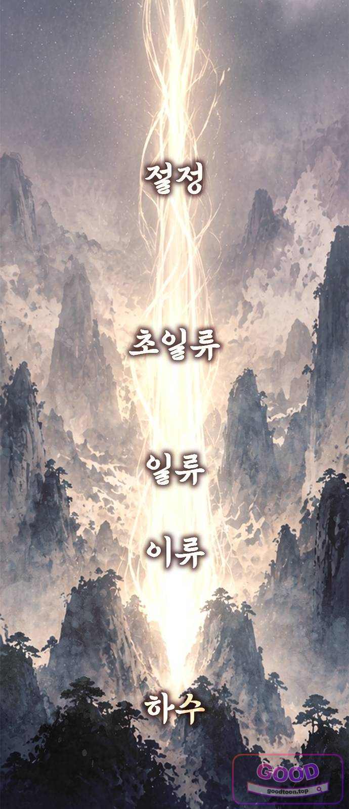 하수전설 18화 2