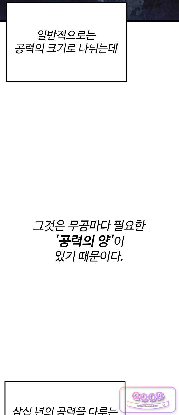 하수전설 18화 3