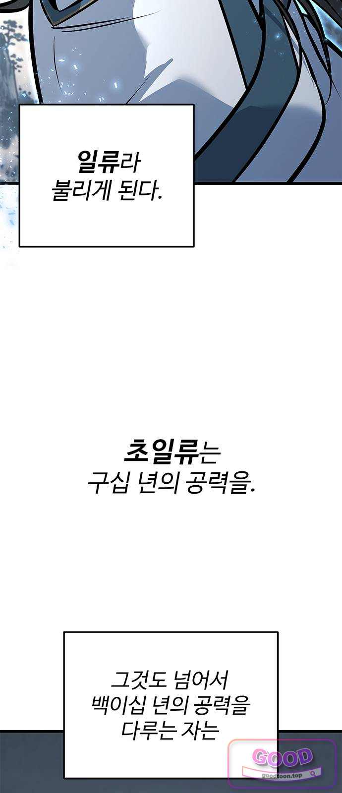 하수전설 18화 6