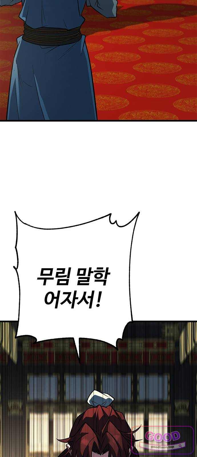 하수전설 18화 15