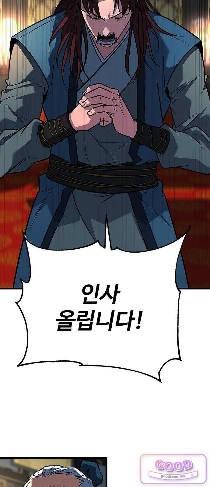 하수전설 18화 16