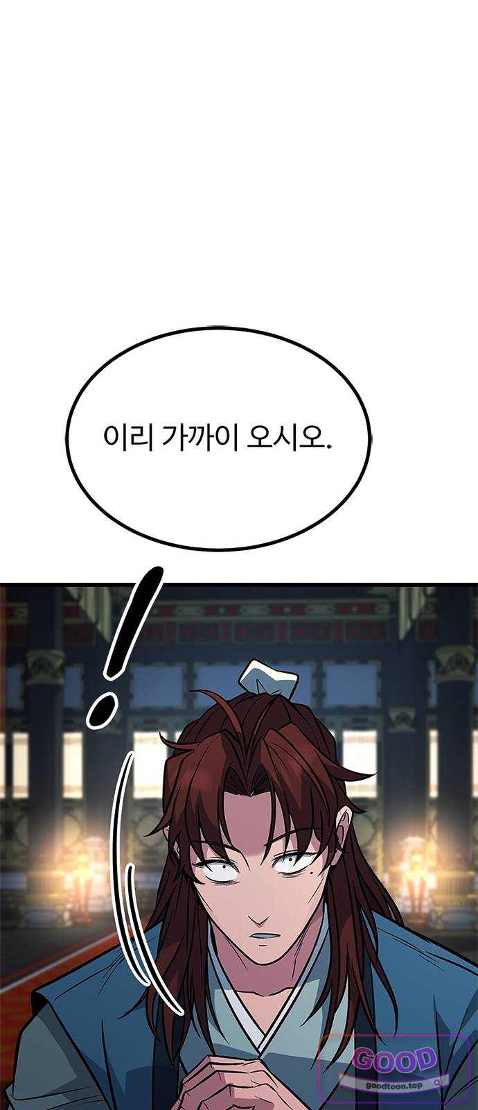 하수전설 18화 19
