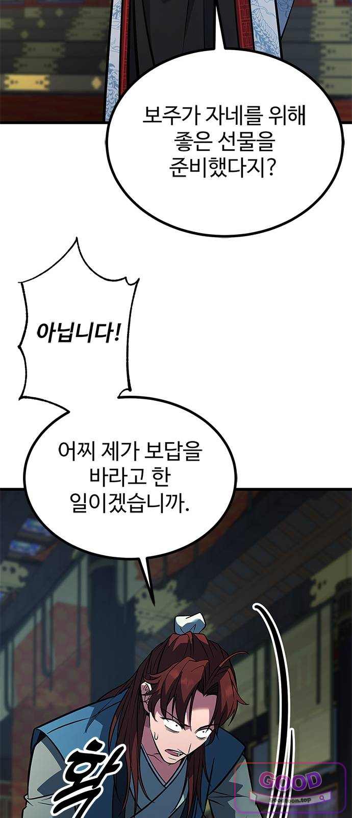 하수전설 18화 21