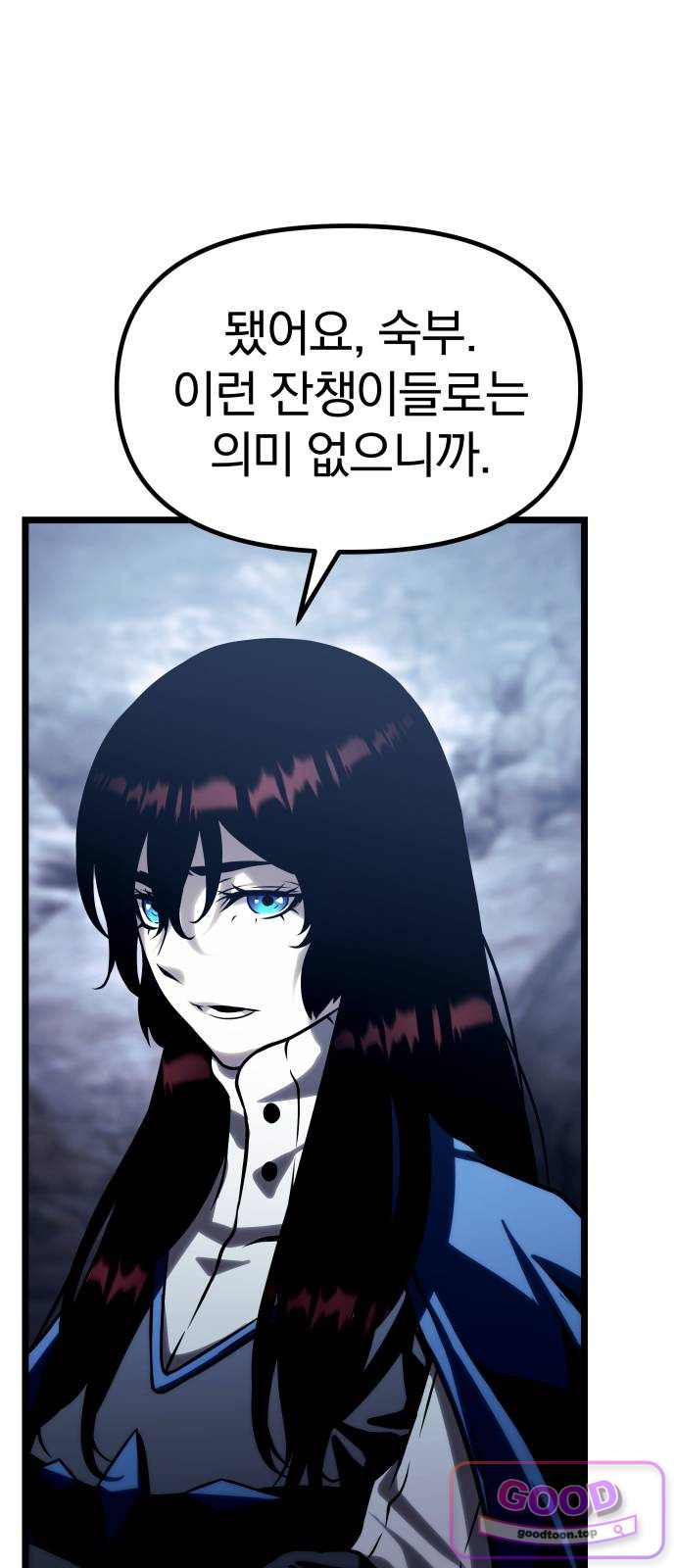 양치기 마법사 30화 7