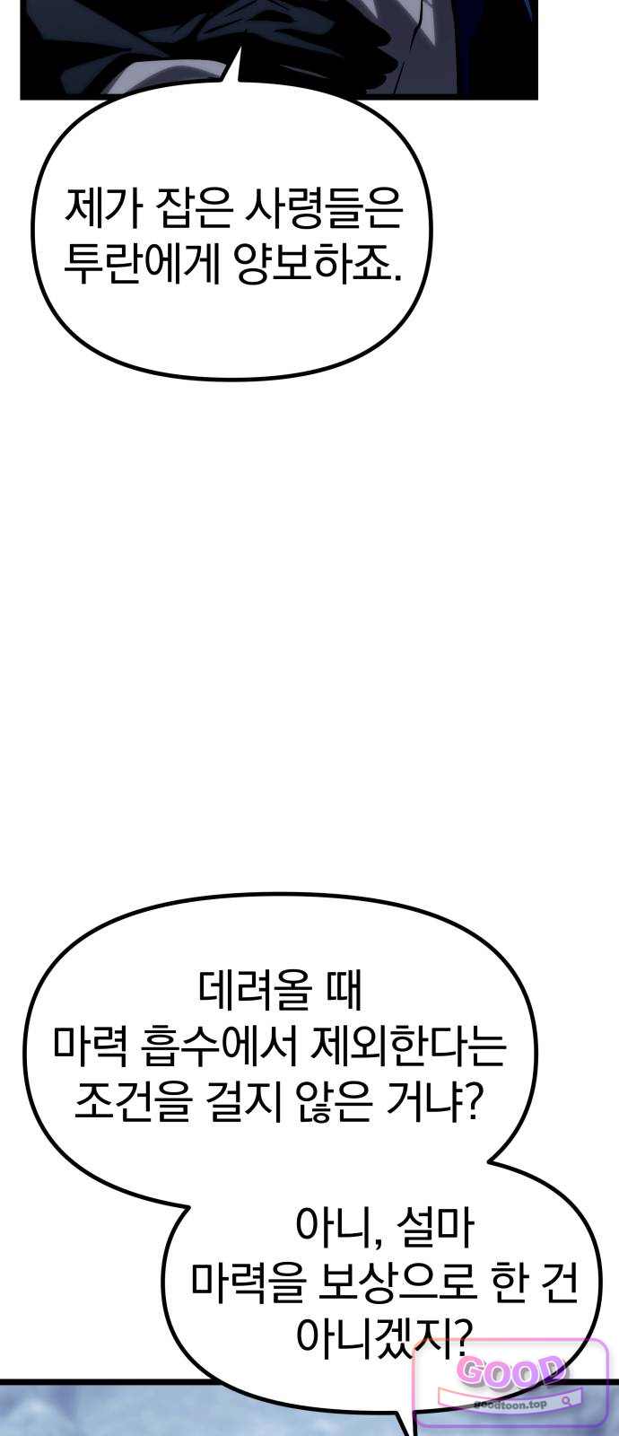양치기 마법사 30화 8