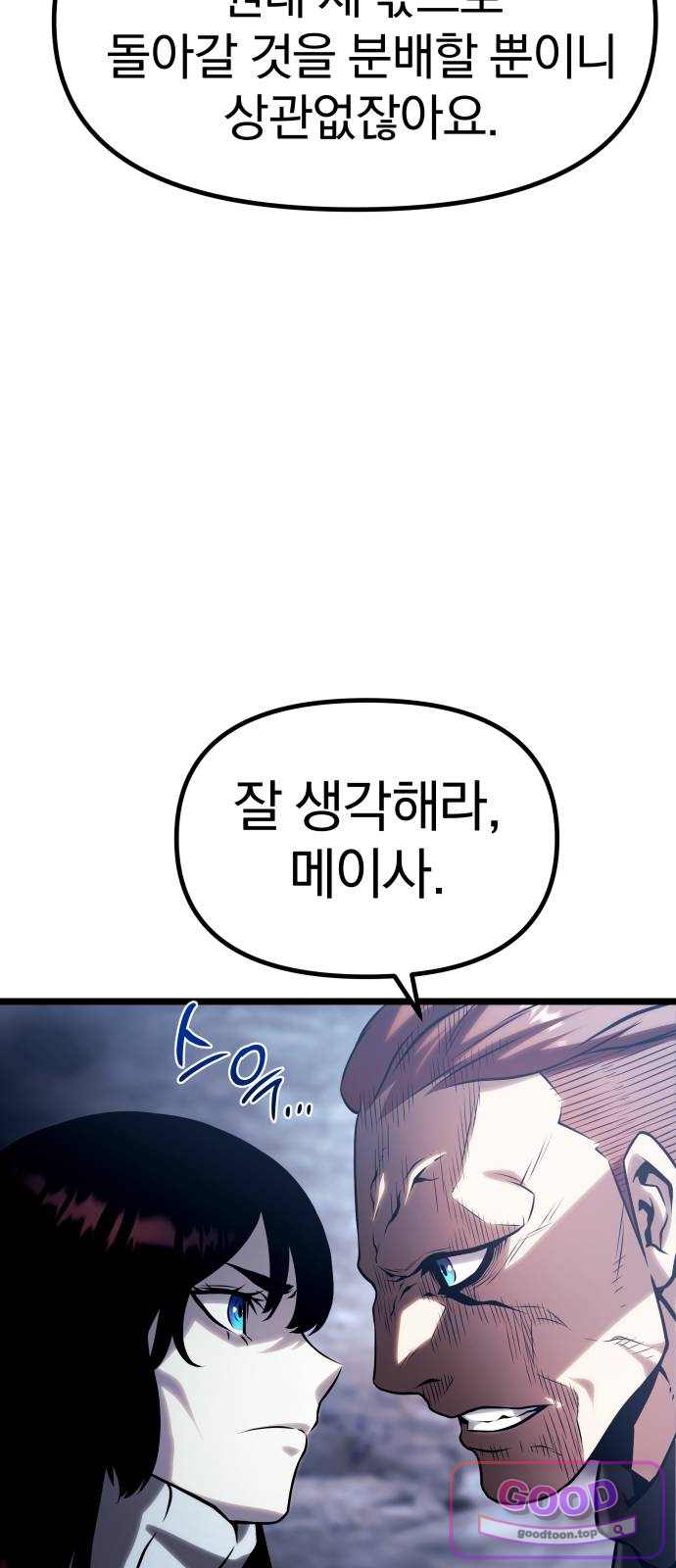 양치기 마법사 30화 10