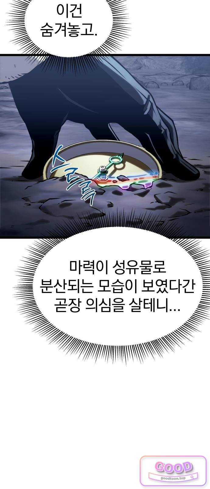 양치기 마법사 30화 23