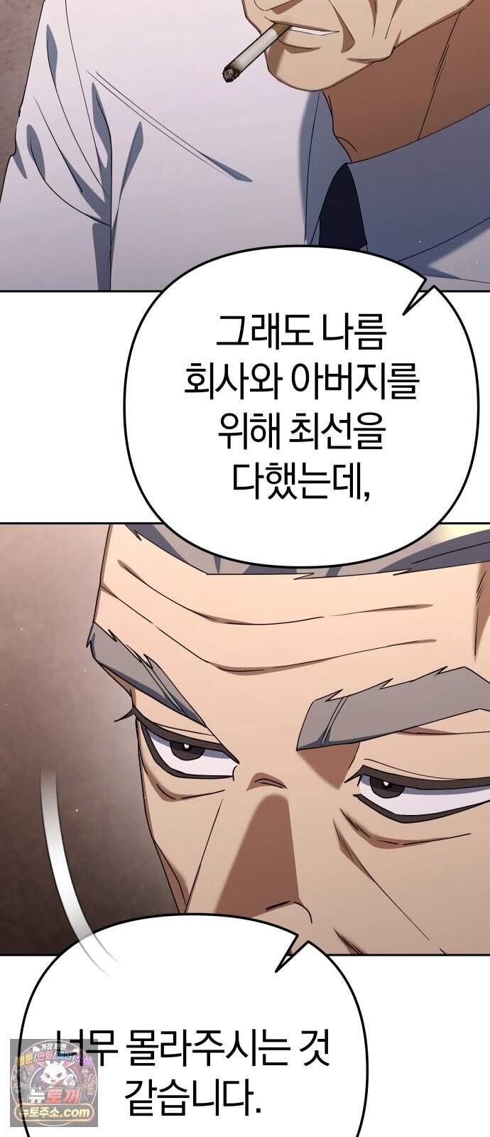 오늘도 퇴근 52화 개현군 마지막 프로젝트 (1/3) 5