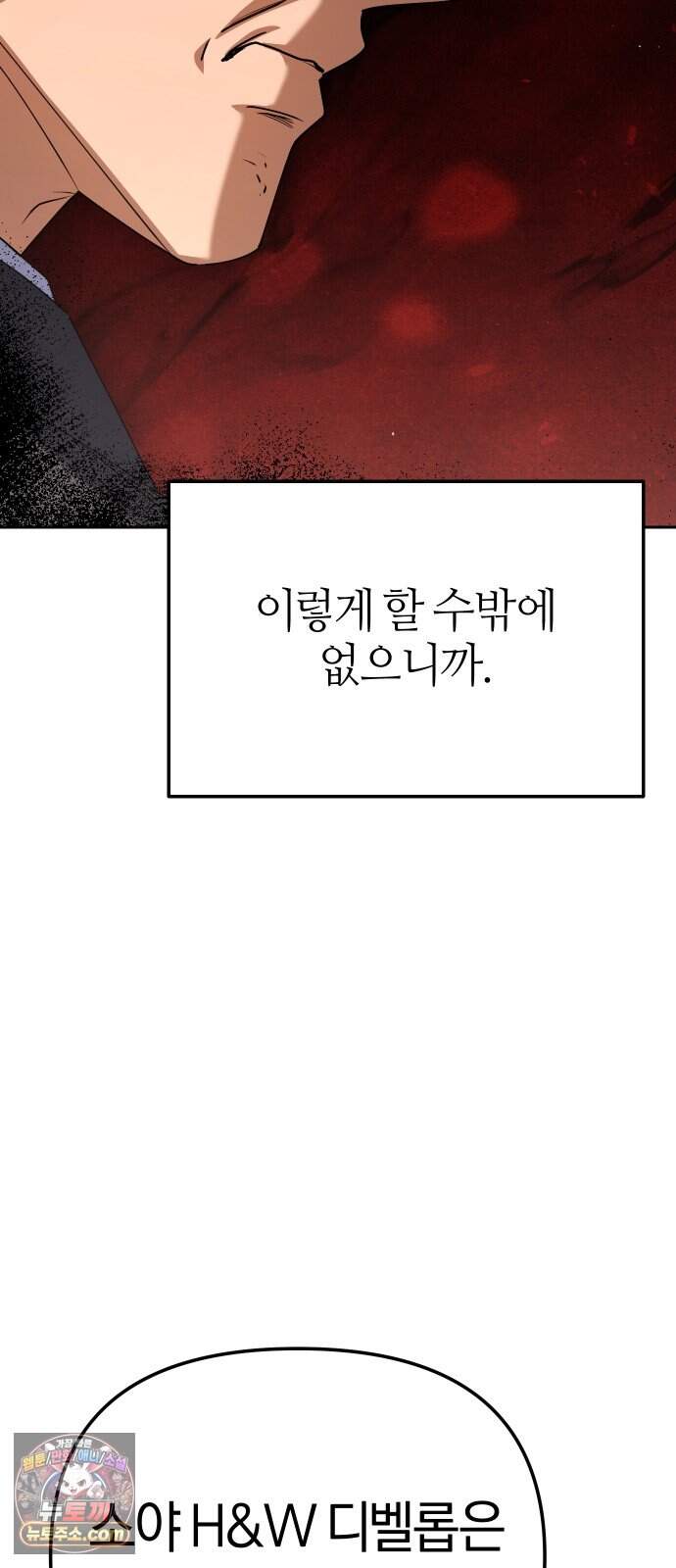 오늘도 퇴근 52화 개현군 마지막 프로젝트 (1/3) 8