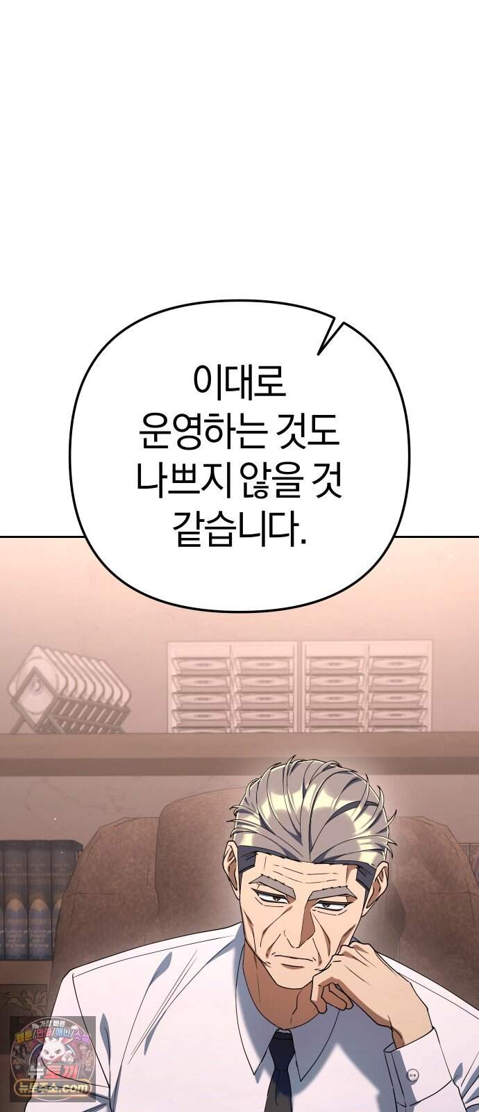 오늘도 퇴근 52화 개현군 마지막 프로젝트 (1/3) 10