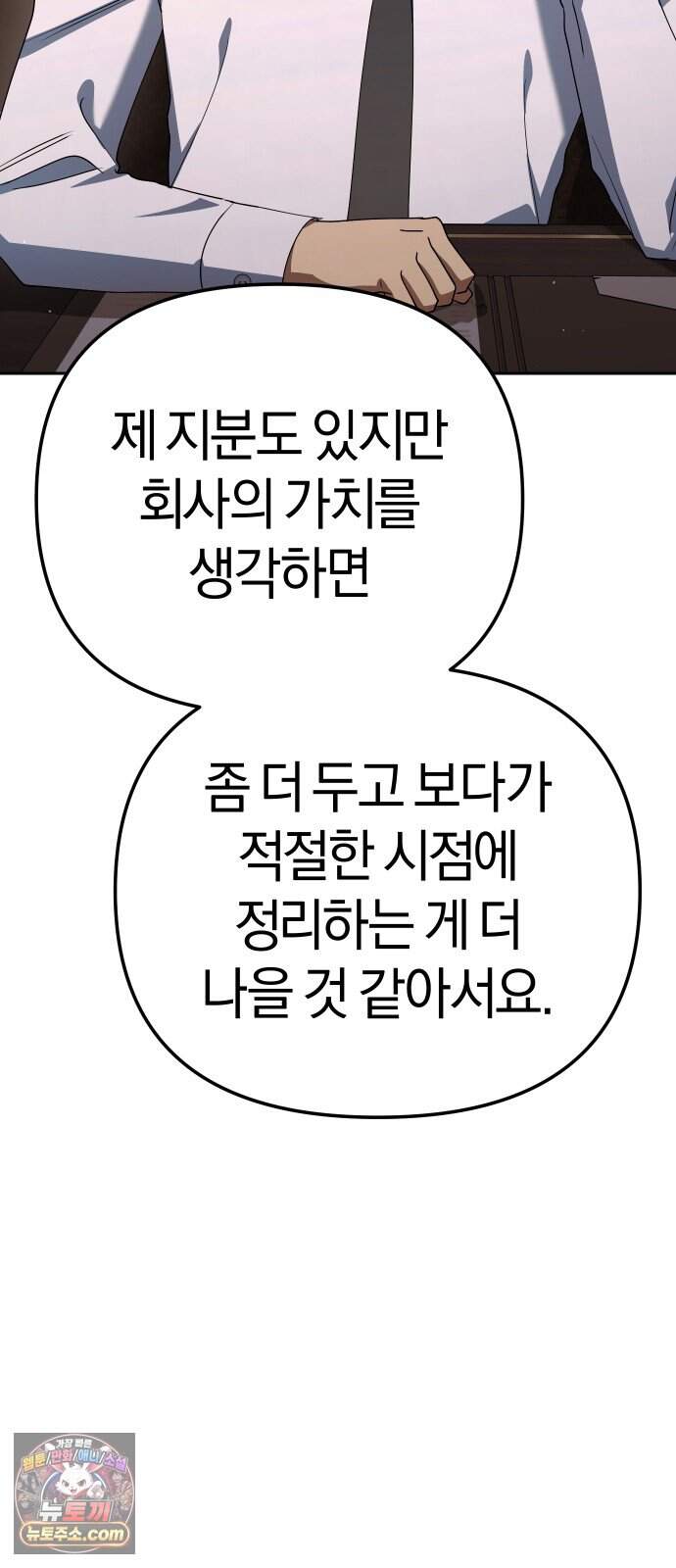 오늘도 퇴근 52화 개현군 마지막 프로젝트 (1/3) 11