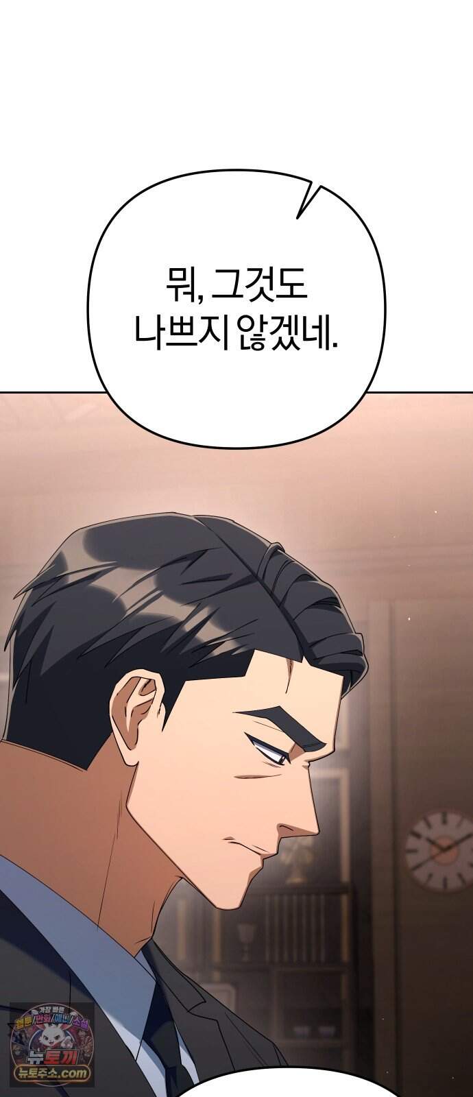 오늘도 퇴근 52화 개현군 마지막 프로젝트 (1/3) 12
