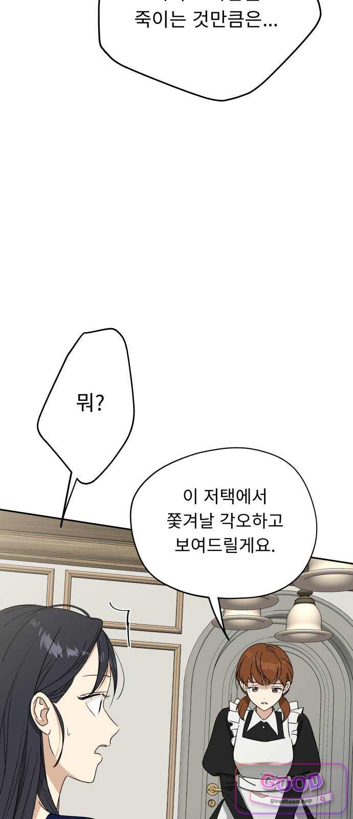 인생내꺼 67화 2