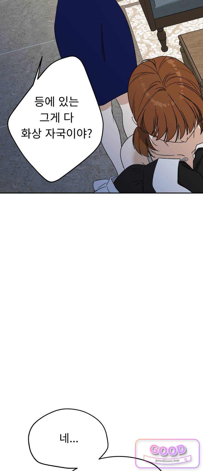인생내꺼 67화 5