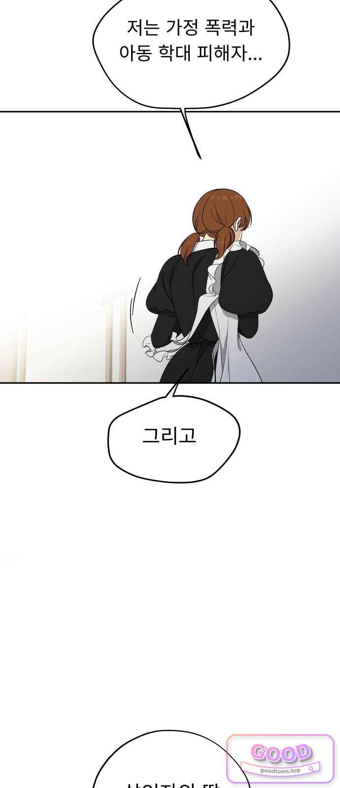 인생내꺼 67화 6