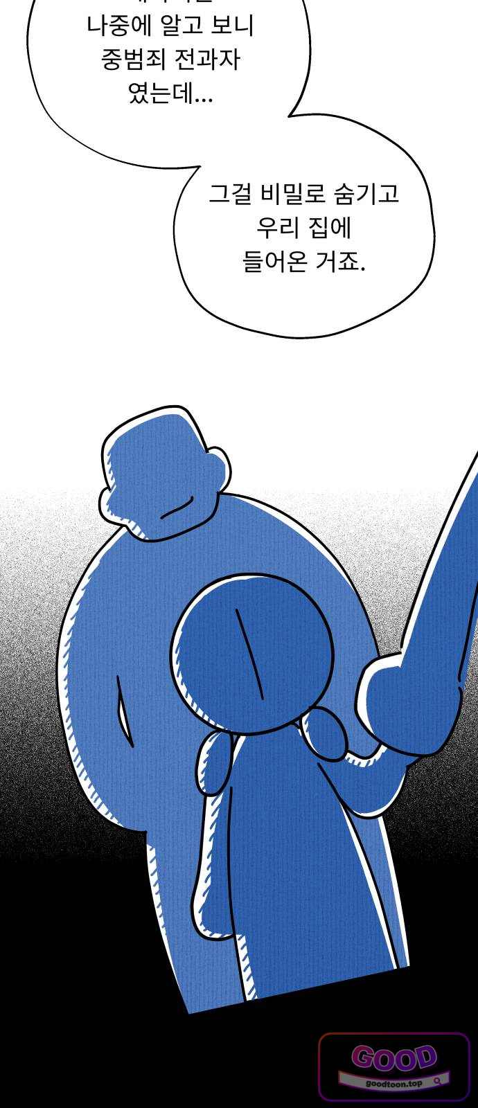 인생내꺼 67화 10