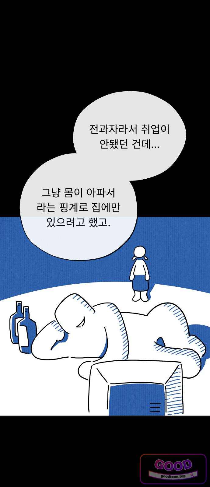 인생내꺼 67화 11