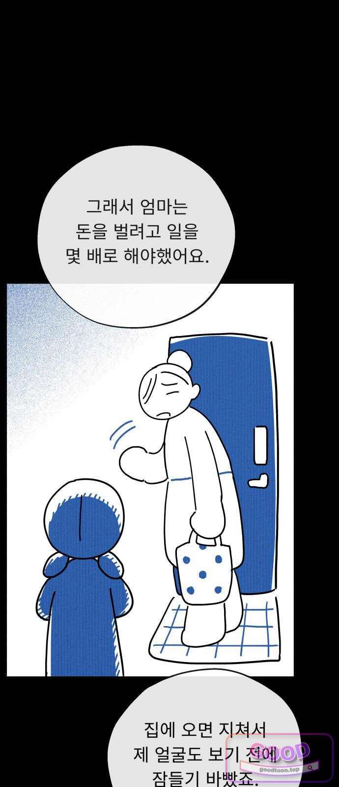 인생내꺼 67화 12