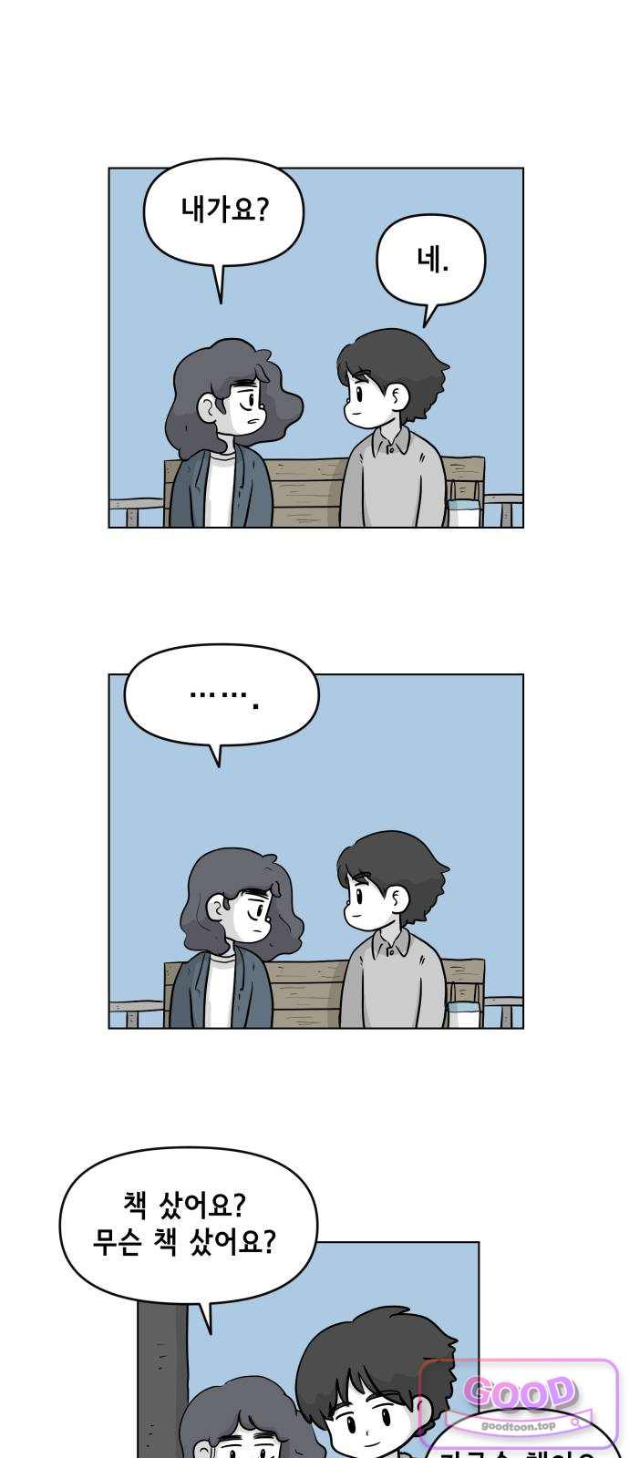 죽어 천국에 가다 114화 죄책감 1