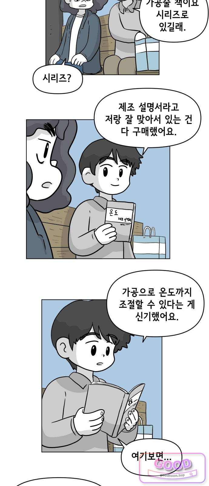 죽어 천국에 가다 114화 죄책감 2