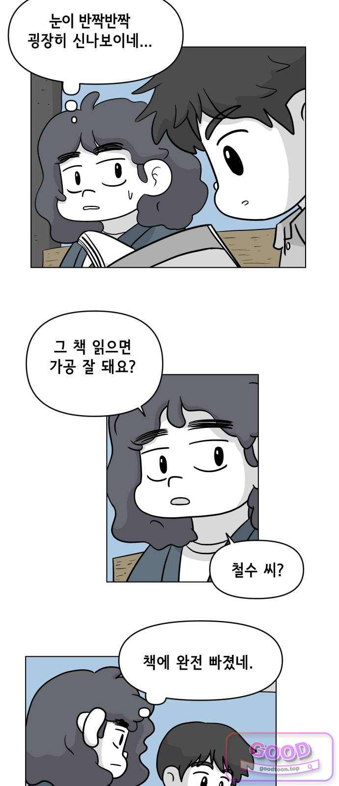 죽어 천국에 가다 114화 죄책감 3