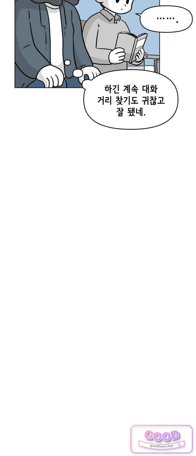 죽어 천국에 가다 114화 죄책감 4
