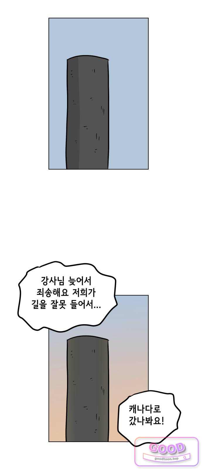 죽어 천국에 가다 114화 죄책감 5