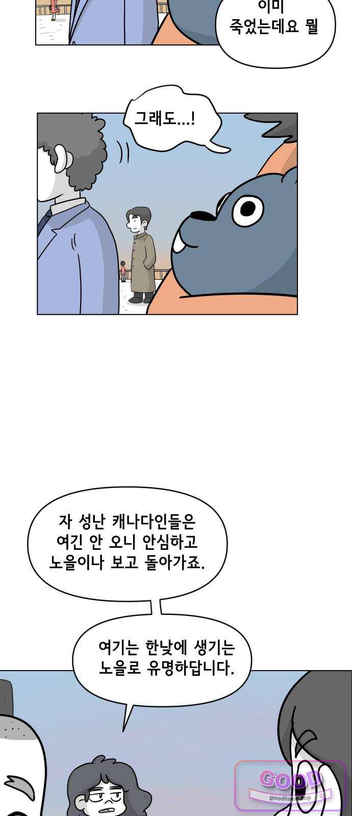 죽어 천국에 가다 114화 죄책감 7